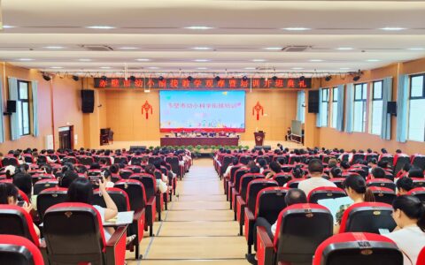 赤壁举行幼小衔接教学观摩暨培训活动-赤壁市赤壁镇小学