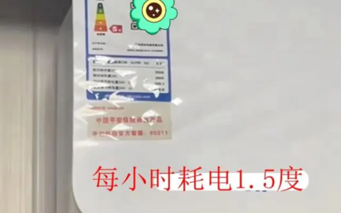 房东给出租房装5级能耗空调(这波操作为了什么)