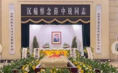 今天，送别薛老最后一程！-薛涛送别诗