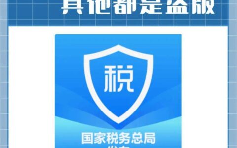 你用的“个人所得税”APP，可能是假的！-个人所得税app是真的吗安全吗