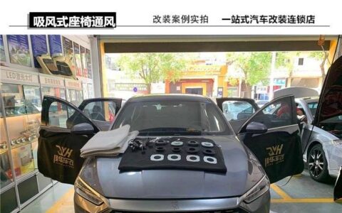 广州佳华改装座椅通风 比亚迪秦plus dm-i改装座椅通风