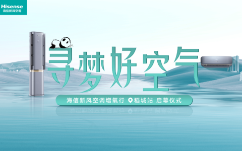 “寻梦好空气”走入四川 海信新风空调探秘稻城亚丁-海信新风系统空调怎么样