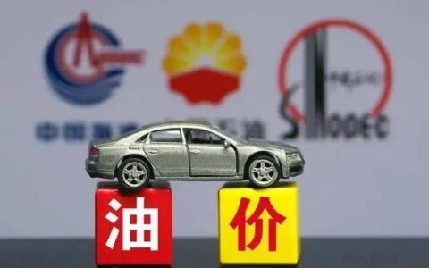 今日油价消息：今天8月18日，加油站调整后92、95汽油的最新限价-今日油价.今天油价92号