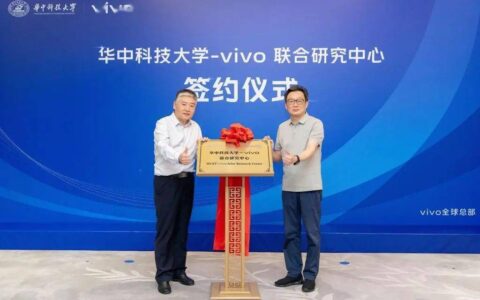 华中科技大学-vivo信息与通信联合研究中心揭牌成立-华中科技大学王佳乐
