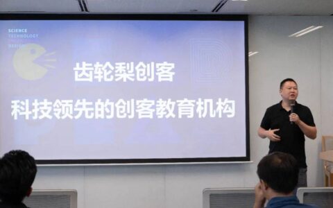 科技领先教育机构齿轮梨创客返场腾讯-齿轮梨怎么样好吃吗