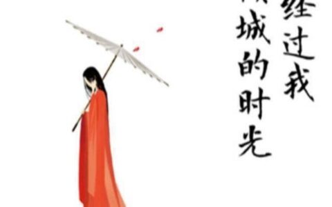 原创
终是庄周梦了蝶，你是我命中注定的情劫！-抖音终是庄周梦了蝶下几句
