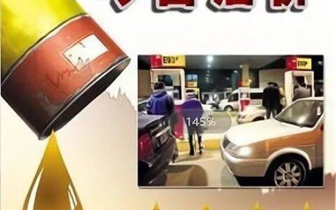 今日油价｜8月18日92、95号汽油、柴油最新油价价格-河北中石油92汽油价格