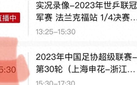 11月4日中超第30轮赛程表！CCTV5直播上海申花vs浙江！争三大战-中超第11轮转播情况