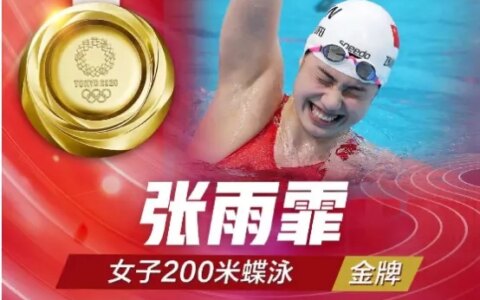 奥运会游泳比赛同时获2金1银并打破世界纪录，张雨菲是如何做到的-2021年东京奥运会张雨霏比赛视频
