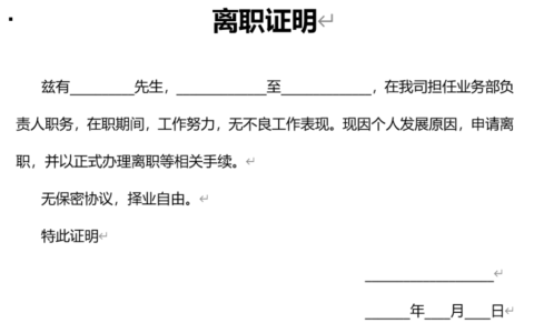 离职证明的格式是怎样的？（离职证明一般怎么写）