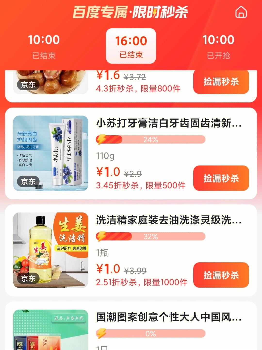 度划算有哪些主要的购物品类