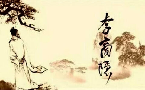 李商隐是哪个朝代的诗人？(李商隐)