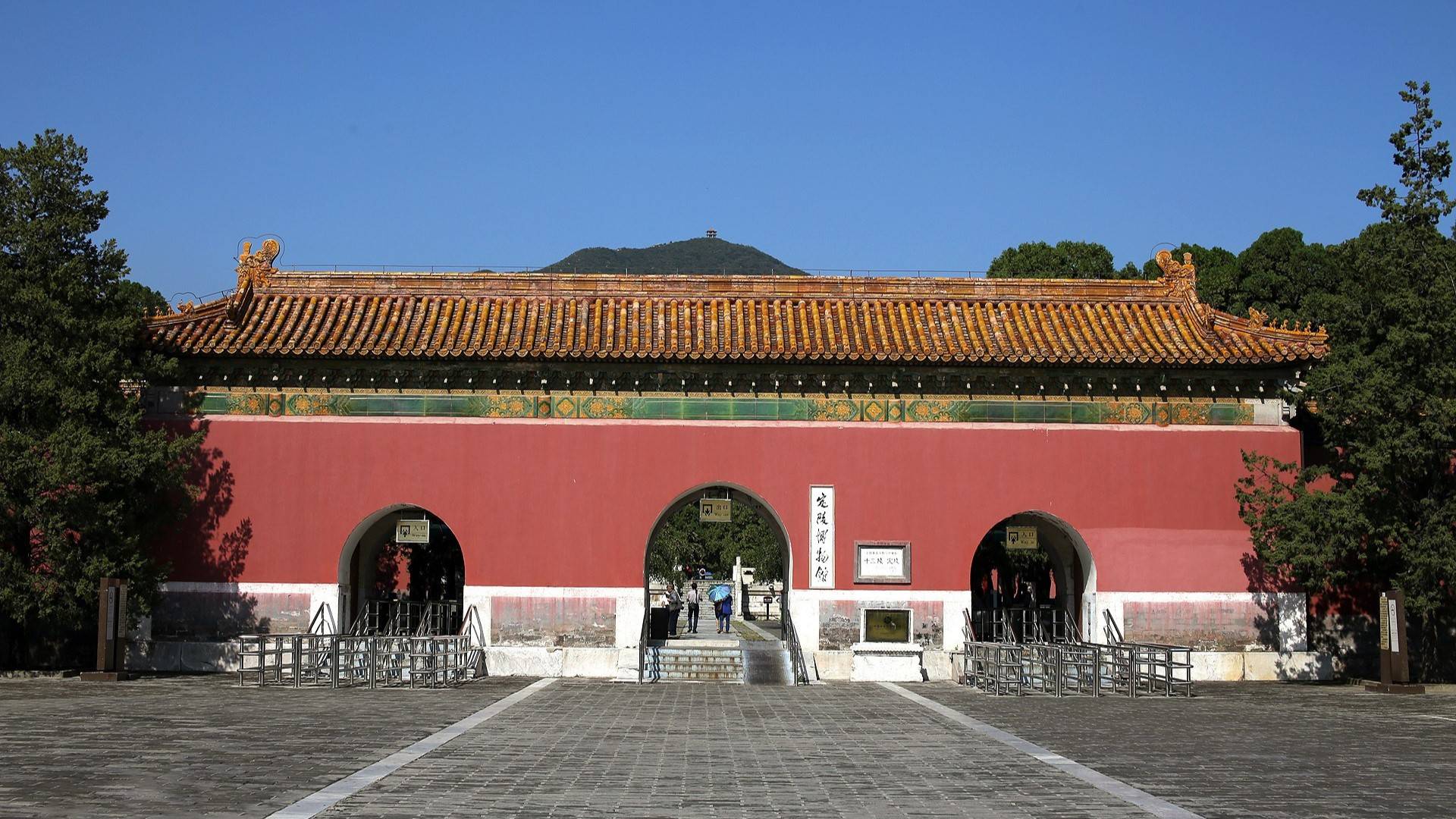 明十三陵之定陵