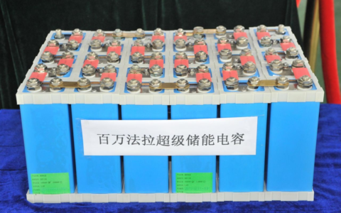 超级电容电池原理特性与优势
