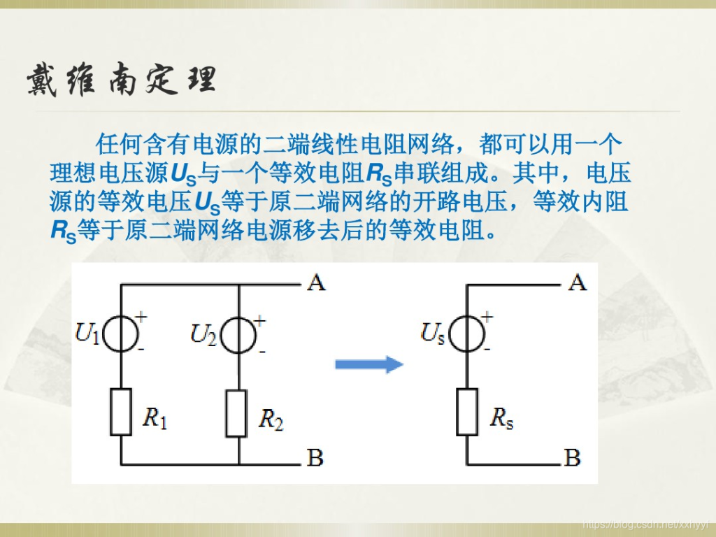 戴维南定理公式是什么