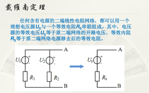 戴维南定理公式是什么