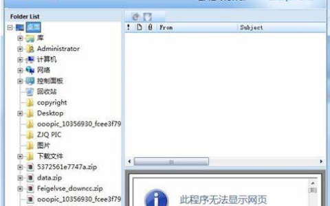 如何打开eml文件
