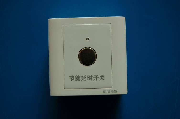 延时开关原理