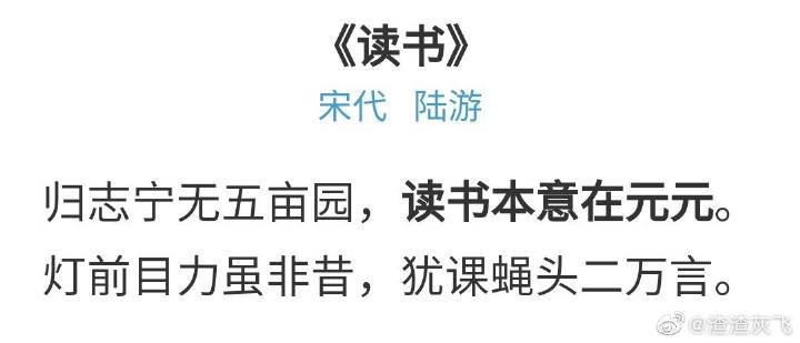 闲扯：“元元”为何是“百姓”-陆游的诗元日