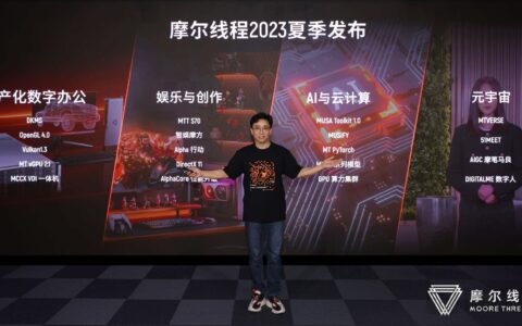 摩尔线程——计算科学的崭新前景