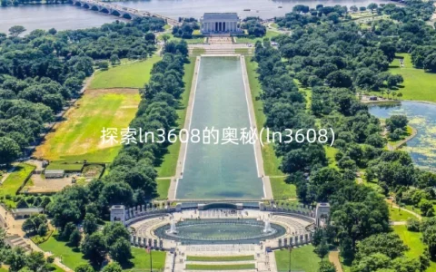 探索ln3608的奥秘(ln3608)