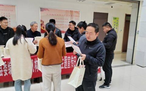 宿松县委编办开展机构编制纪律教育主题宣传日活动-全市机构编制工作会议召开情况