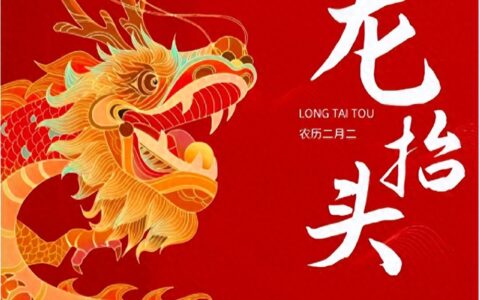 今年二月二是真正的龙年龙抬头，在龙年龙日龙时，要这样祝福自己-二月二龙抬头出生属龙