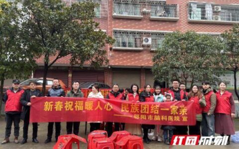 邵阳市脑科医院机关党支部开展写春联送春联活动-送春联报道