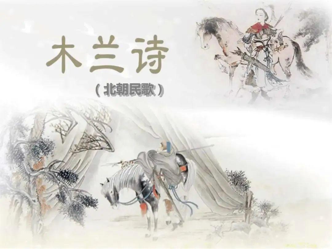 乐府双璧——木兰诗-乐府诗木兰辞 - 怎通