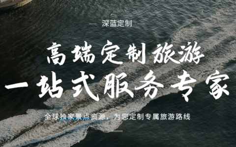 沈阳旅游平台定制平台电话号码，甘肃定制旅游策划平台哪里靠谱？