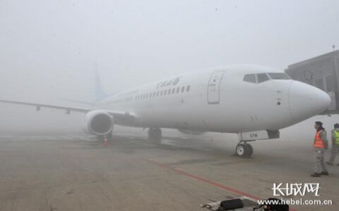 大雾仍“浓”！石家庄机场37个航班取消