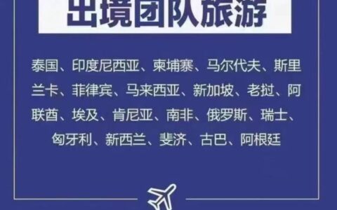 浙江出境旅游团也出发了！4位年轻人今天下午已飞泰国普吉，2月底有杭州团将飞埃及