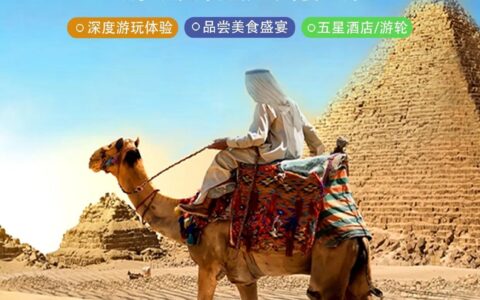 【2023埃及轻奢游】大河文明古埃及
