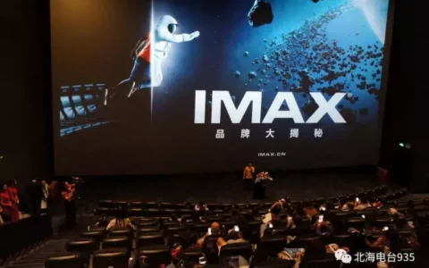 IMAX影院落户北海！