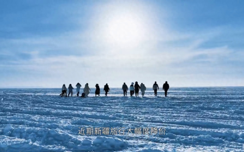 只需要2800就可以玩新疆雪景了！ 如果你还没看过漂亮的雪景