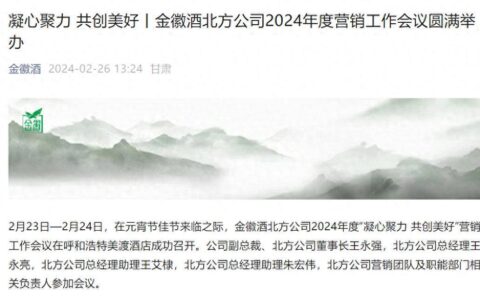 金徽酒：以内蒙古为根据地的北方市场是战略性机会市场