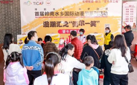 首届“岭南水乡国际动漫节”系列活动走进望牛墩