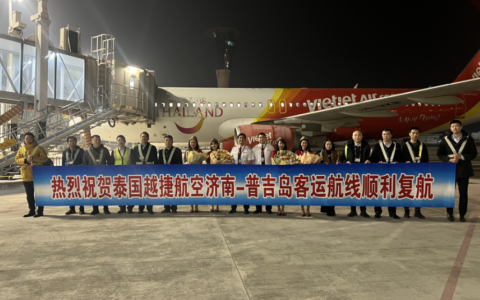 “济南—普吉岛”国际客运航线正式复航