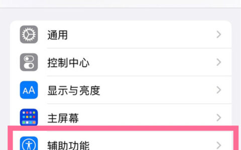 苹果13自动亮度怎么设置