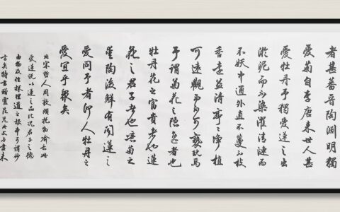 爱莲说 焦怀德书法新作发布20231224-爱莲说原文多少字