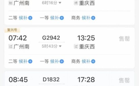 春运首日火车票开售，广州到哈尔滨和重庆的火车票机票很抢手
