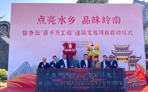 打造岭南水乡新样板！佛山顺德逢简文旅项目启动