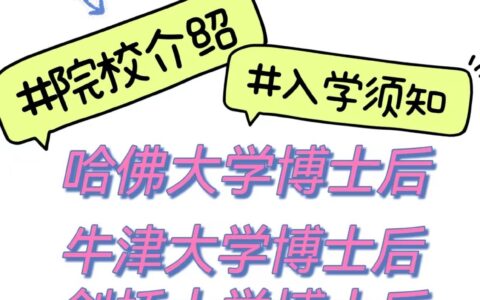 伦敦大学学院访问学者、博士后-伦敦大学学院博士申请奖学金