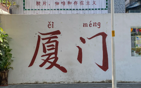 终于把厦门旅游攻略整理出来了！超详细厦门旅游攻略来喽！