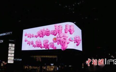 广州首个户外超8K裸眼3D大屏迎商用