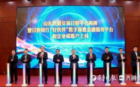 推动数字强市建设，日照市新发布三个数字服务平台