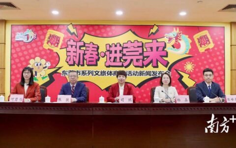 视频｜什么？你春节要去东莞旅游？有什么好玩的啊……