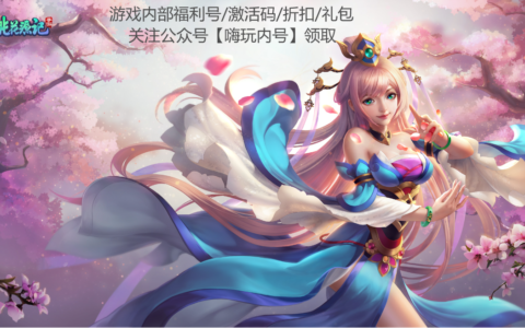 桃花源记手游重阳宫攻略-桃花源记手游重阳宫攻略