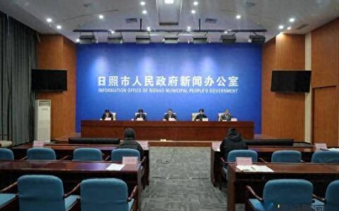 日照市召开“‘数字城市·智慧日照’数字强市建设”主题系列发布会（第三场）