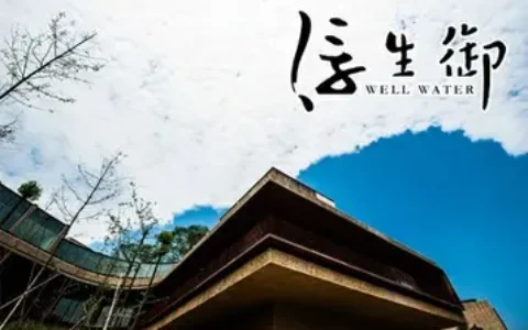 散记绵阳安县浮生御温泉度假村